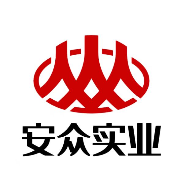 广东安众实业有限公司