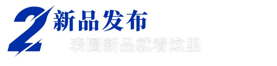 新品.png